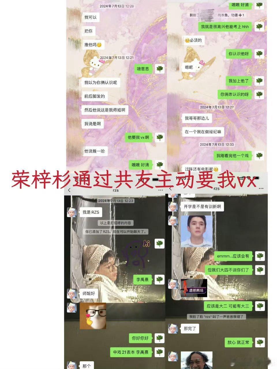 李禹熹公开和荣梓杉聊天记录他真是让我明白了原来人是可以貌相的，阴险 ​​​