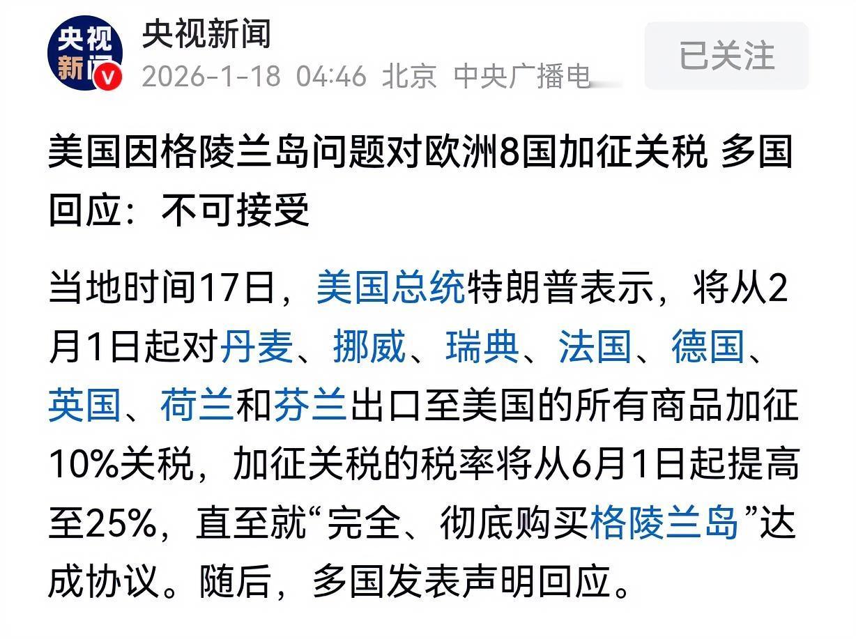 特朗普对“八国联军”加关税！
个人还看出3层意思。
第3层也只有特朗普敢想！
