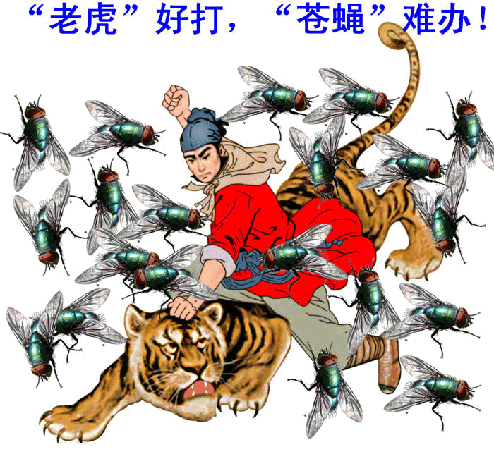 一个地方环境脏乱不堪，自然就会蝇虫泛滥、滋生不断。有人只想着拿苍蝇拍打驱赶，可就