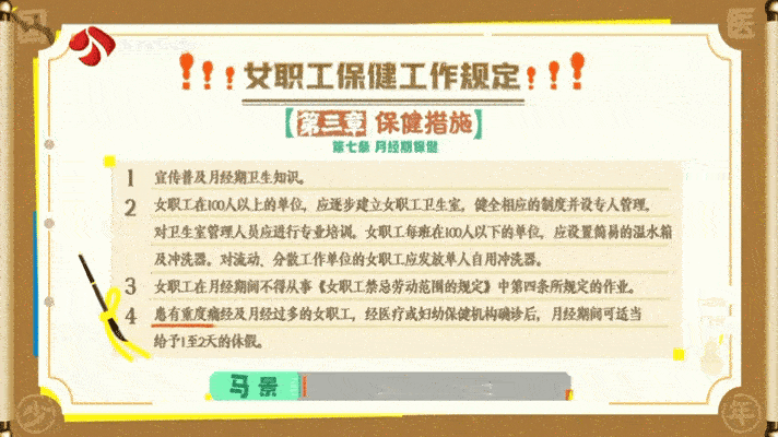 公司有痛经假是种什么体验国医少年志一边被痛经折磨一边坚守岗位的女生看过来，法规早