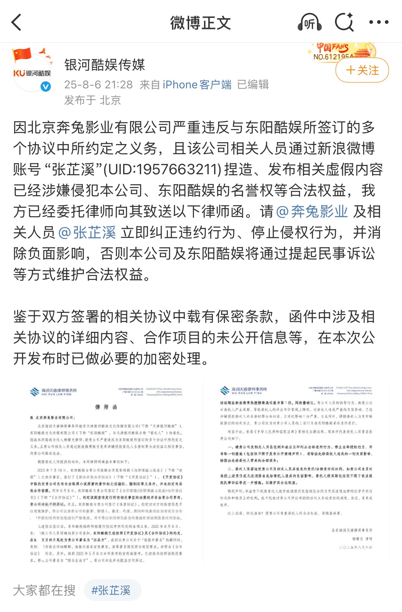 银河酷娱这几天忙得很，又要告张芷溪了[柯基] ​​​