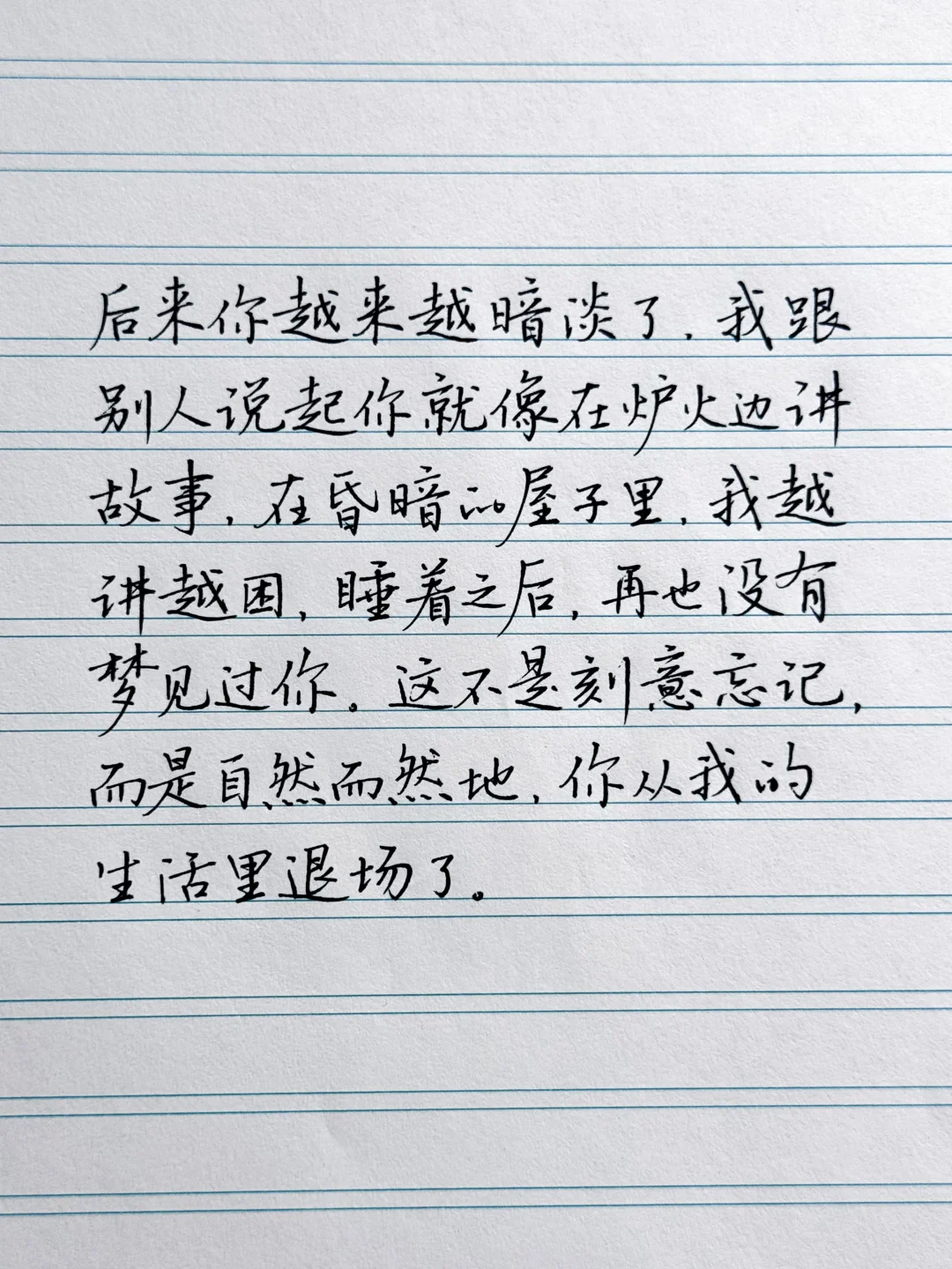 后来，我再也没梦见过你，这不是刻意忘记