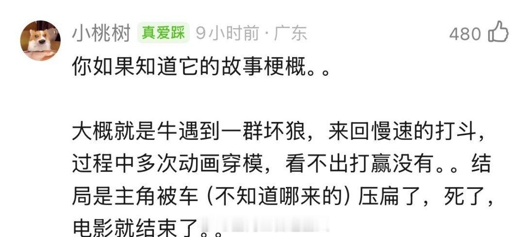 🆘牛来票房昨天还是6k，今天就破5万了，要知道它成本只有1k，就这样大赚特赚了