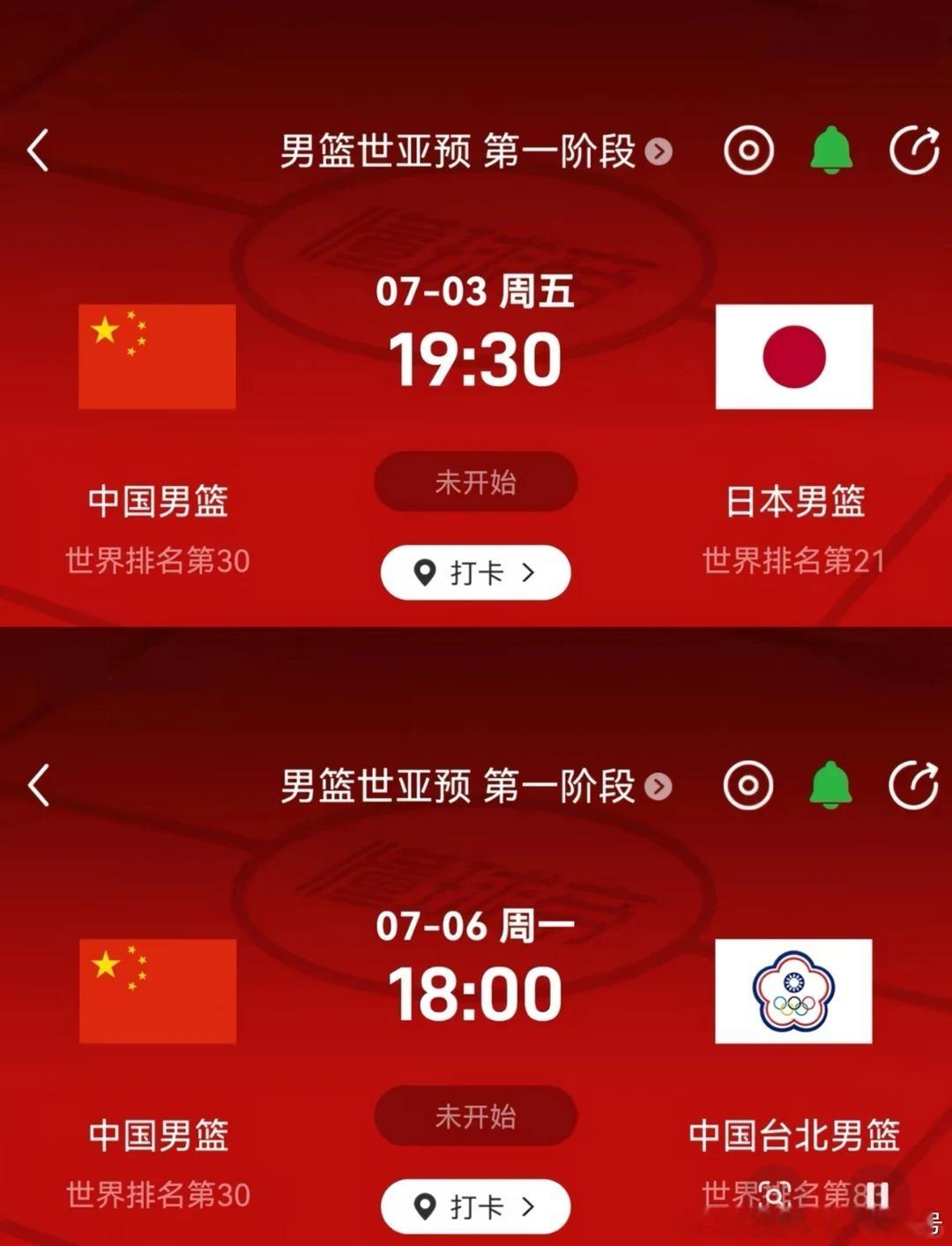 明晚韩国男篮对阵中国台北男篮的较量，将成为2027男篮世预赛B组的关键生死战，直