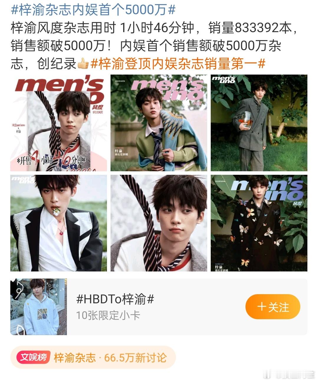 梓榆第一本杂志销量就这样到了5000万 梓渝登顶内娱杂志销量第一 ​​​