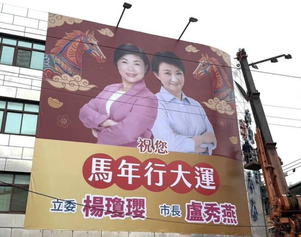 同框卢秀燕   杨琼璎贺年广告牌正式亮相

宣布角逐台中市长的立委杨琼璎今天（1