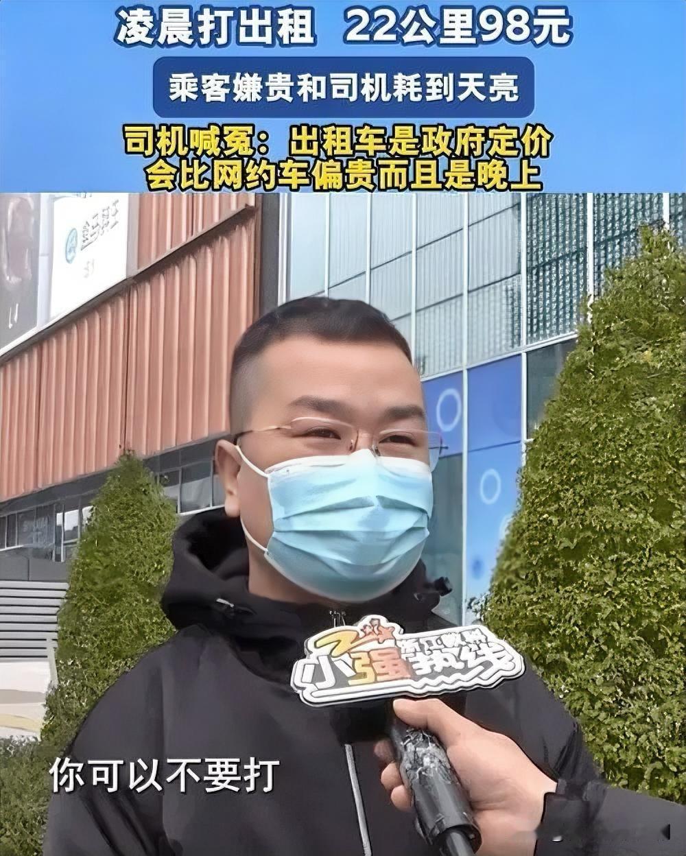 22公里98元车费，乘客司机“拉锯”到天亮

近日，一乘客打车22公里，到达目的