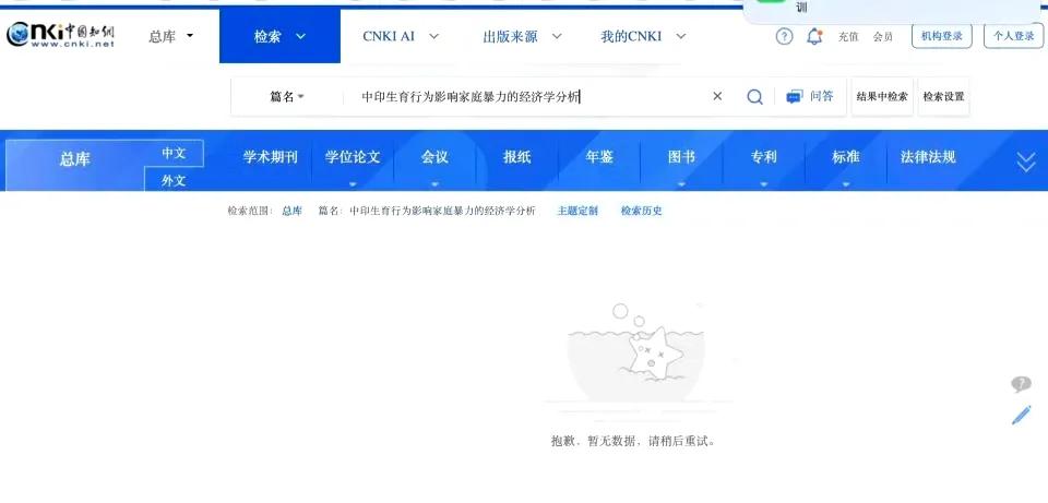 在累计被下载31万多次后，9月10日，武汉大学杨某某的那篇硕士论文——《中印生育
