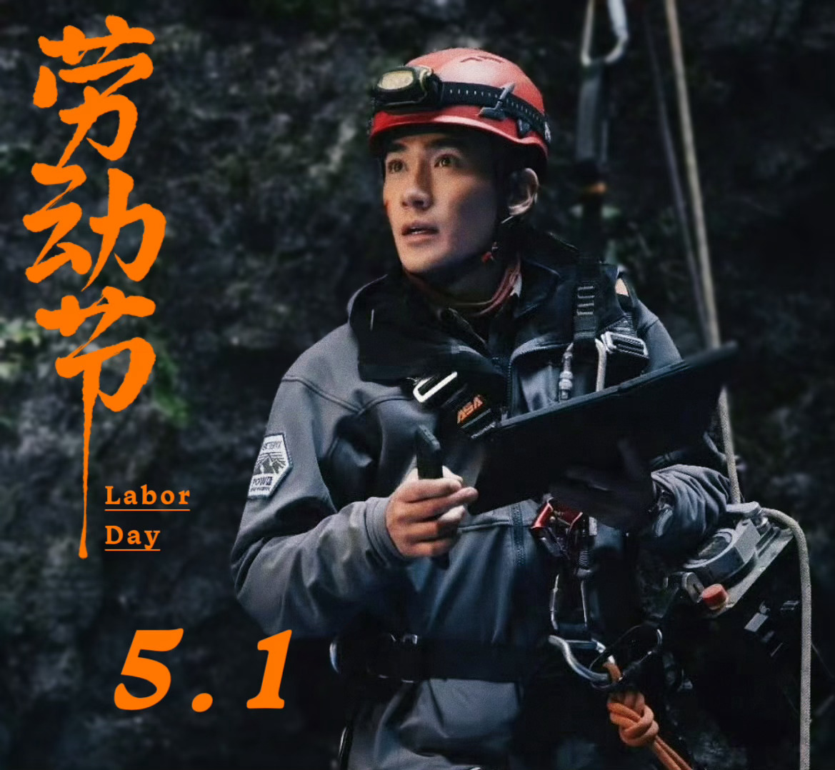 五一劳动节，大家开开心心献上劳动光荣的洪翼舟一枚[哇]朱一龙大家好好休息[抱一抱