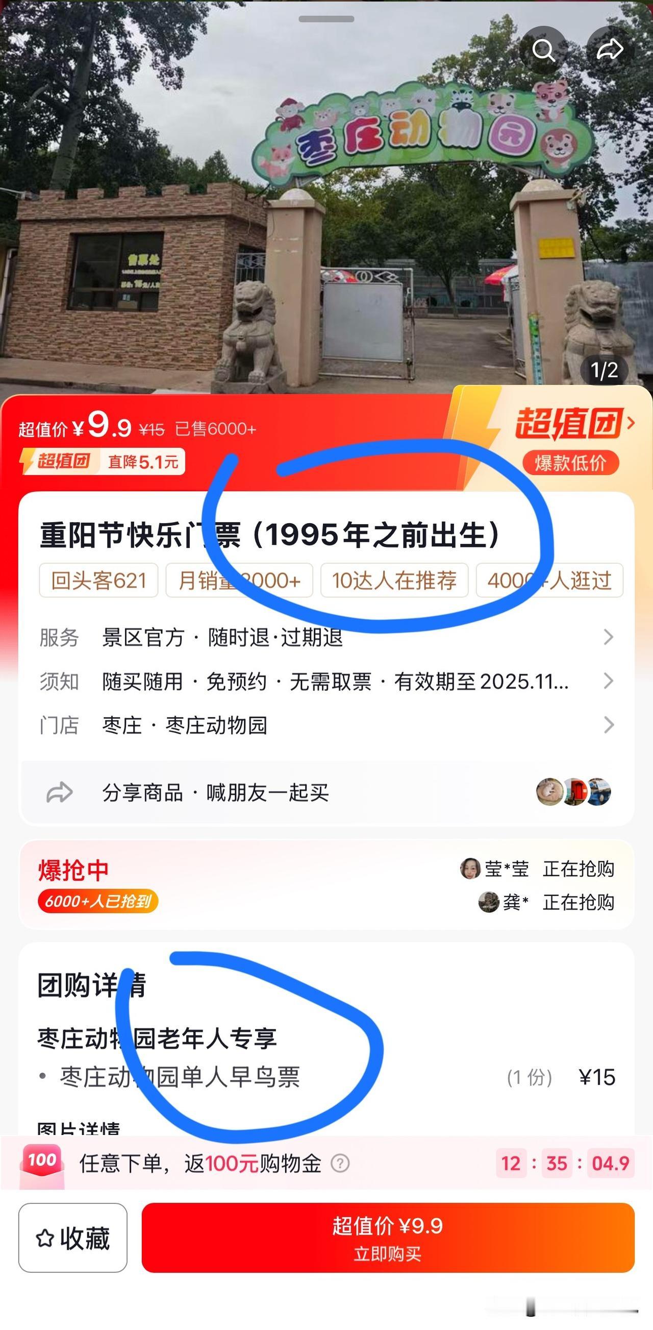 重阳节在抖音确诊为老年人！

枣庄动物园，也是让俺过上了好日子[呲牙]

这就是