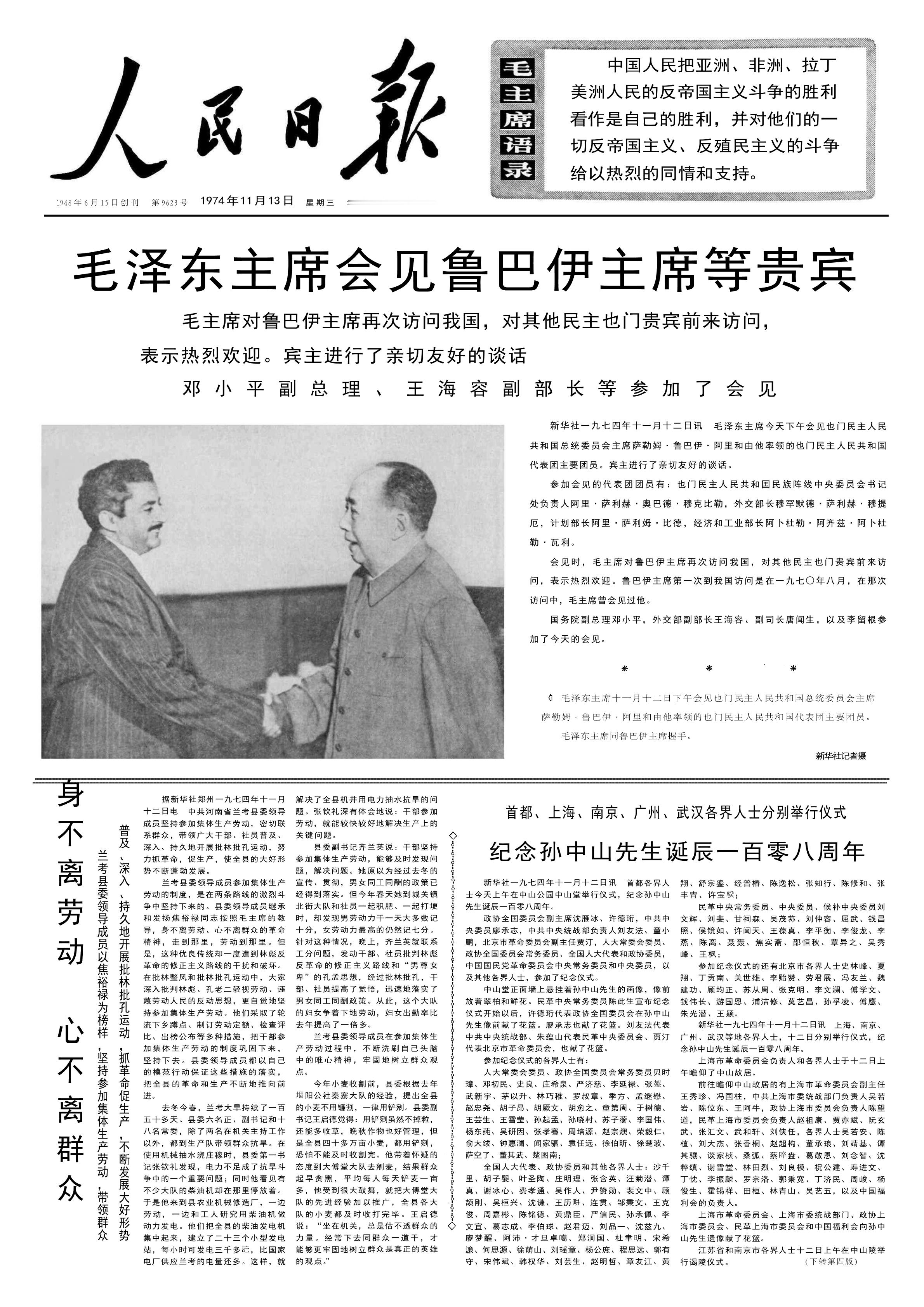 #历史上的今日# 1974年11月12日，在长沙九所六号楼会见南也门总统委员 会
