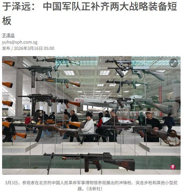 联合早报：“中国军队正补齐两大战略装备短板”

作为国家战略核力量的“左右臂膀”