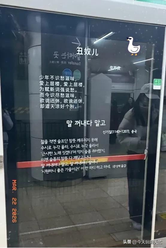 火到韩国了！

真的被暖到了！

有中国游客去韩国首尔坐地铁，一抬头竟在站台屏蔽