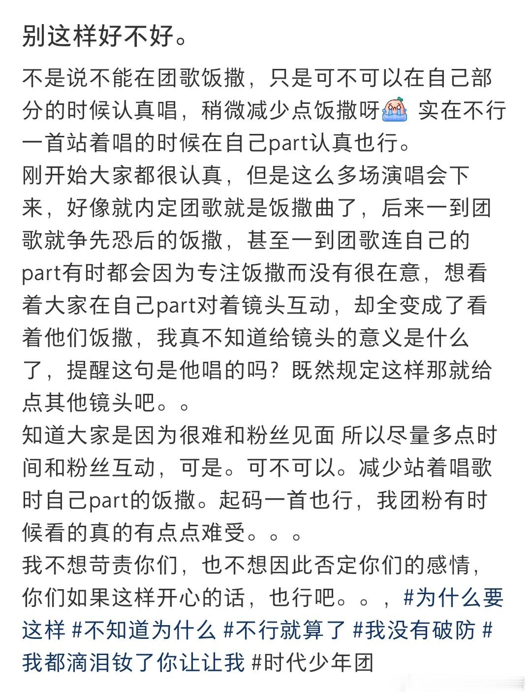 时代少年团直播时代少年团演唱会 投 为什么每次一到团歌就饭撒 