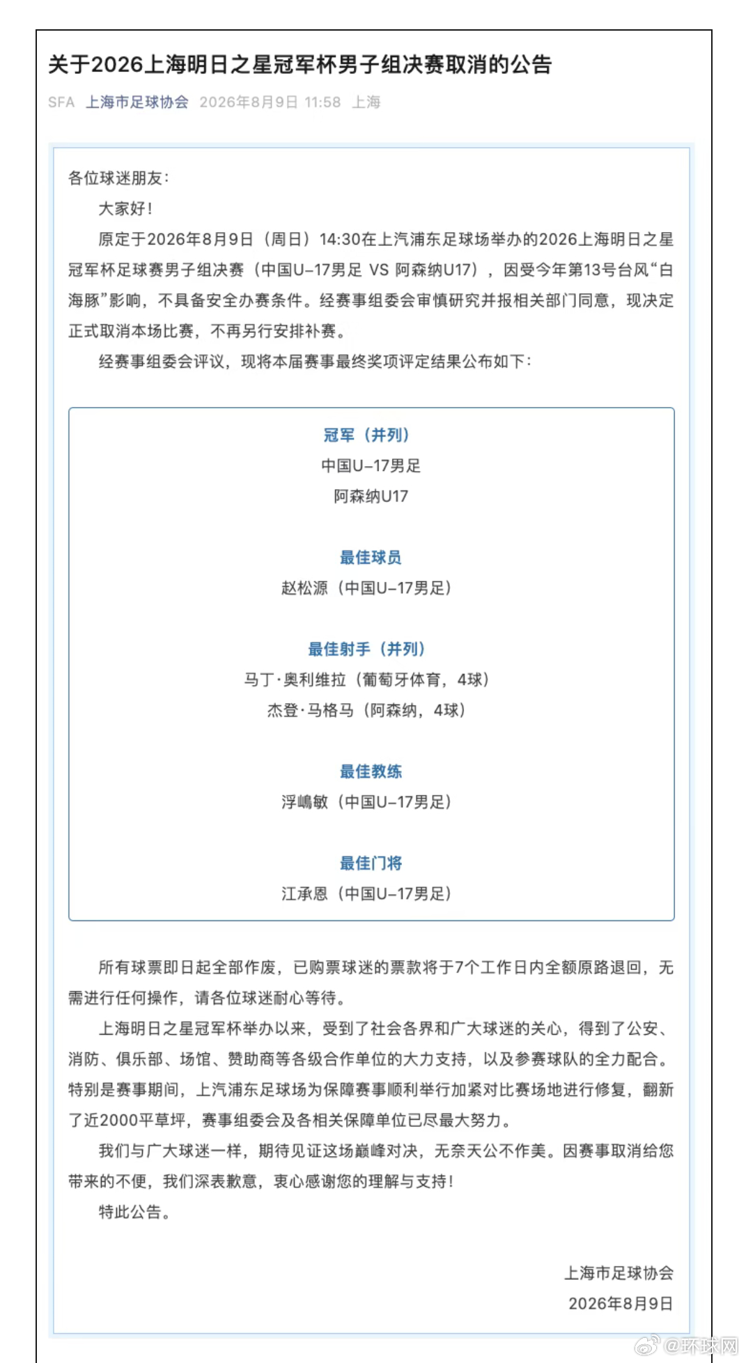 #国足U17对阵阿森纳决赛取消#【上海足协：决赛取消，U17国足和阿森纳并列冠军