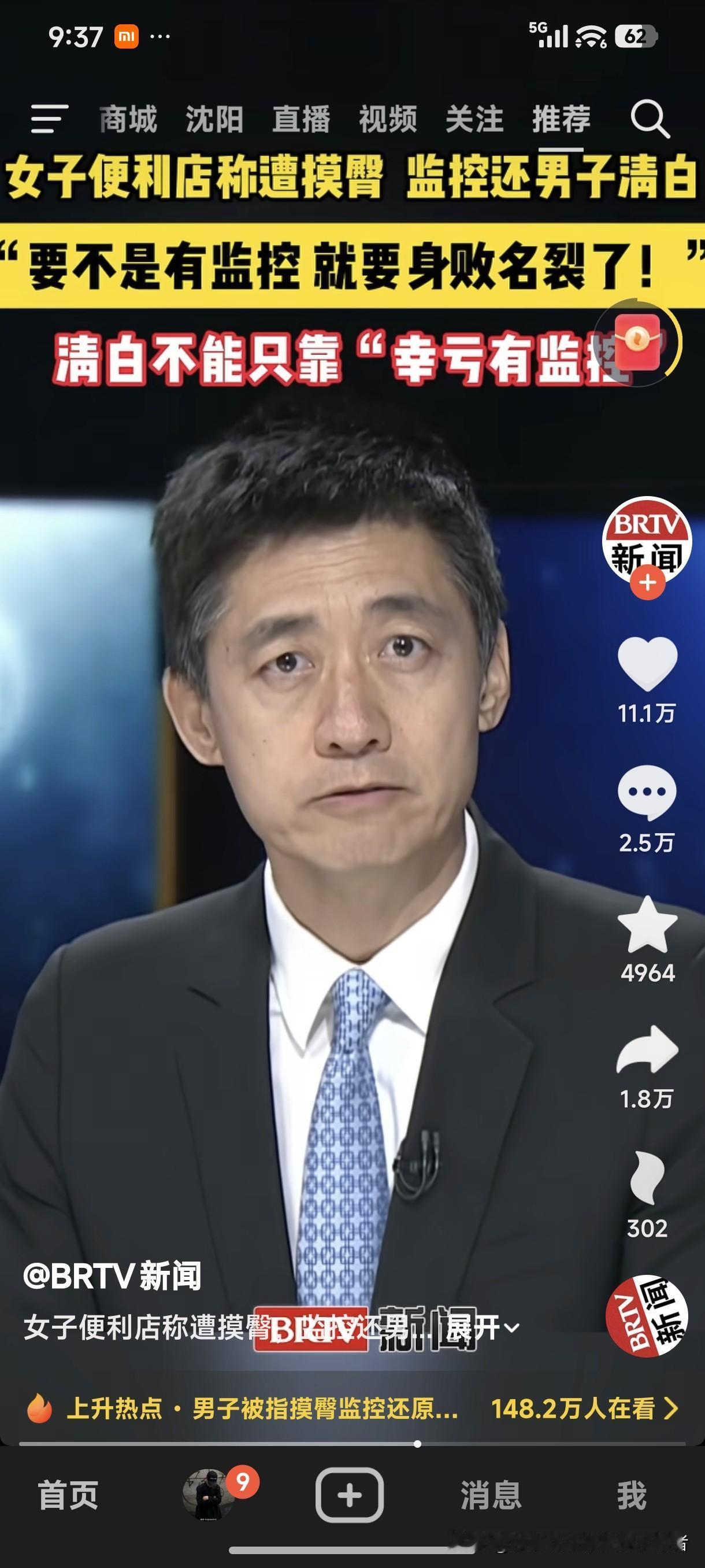 最近，女子在便利店称遭人摸臀，警察查监控还男子清白之事引发广大网友们的热议，有网