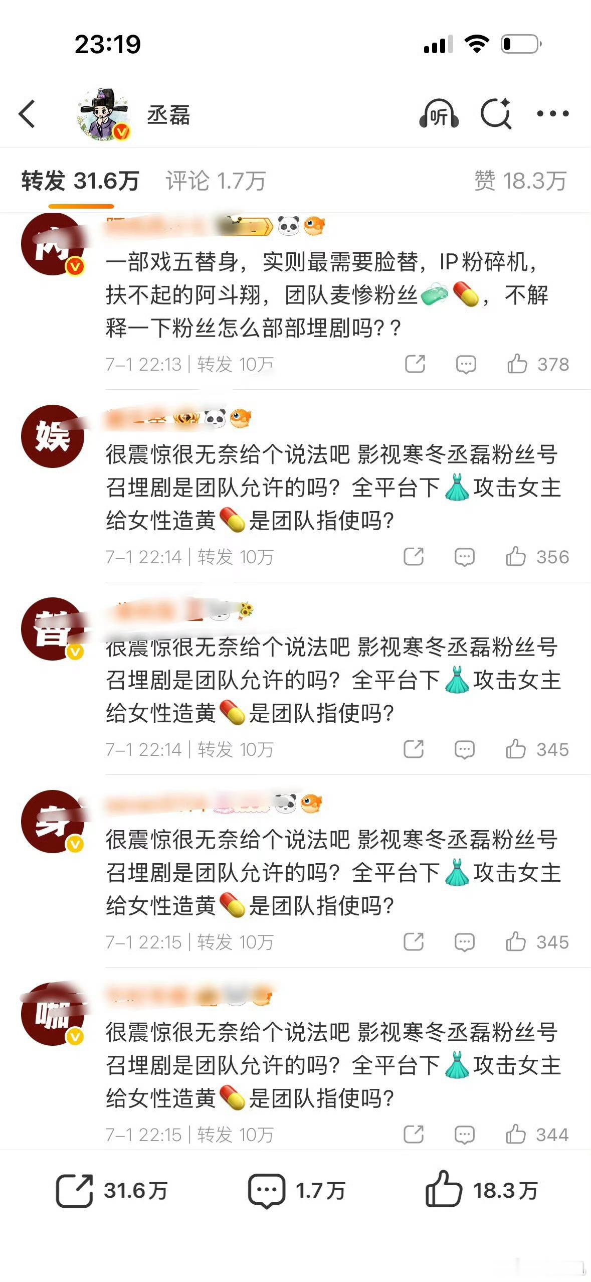 白鹿粉丝不去刷播放量，却刷丞磊评论区。由此可见，白鹿粉丝觉得丞磊的重要性＞播放量