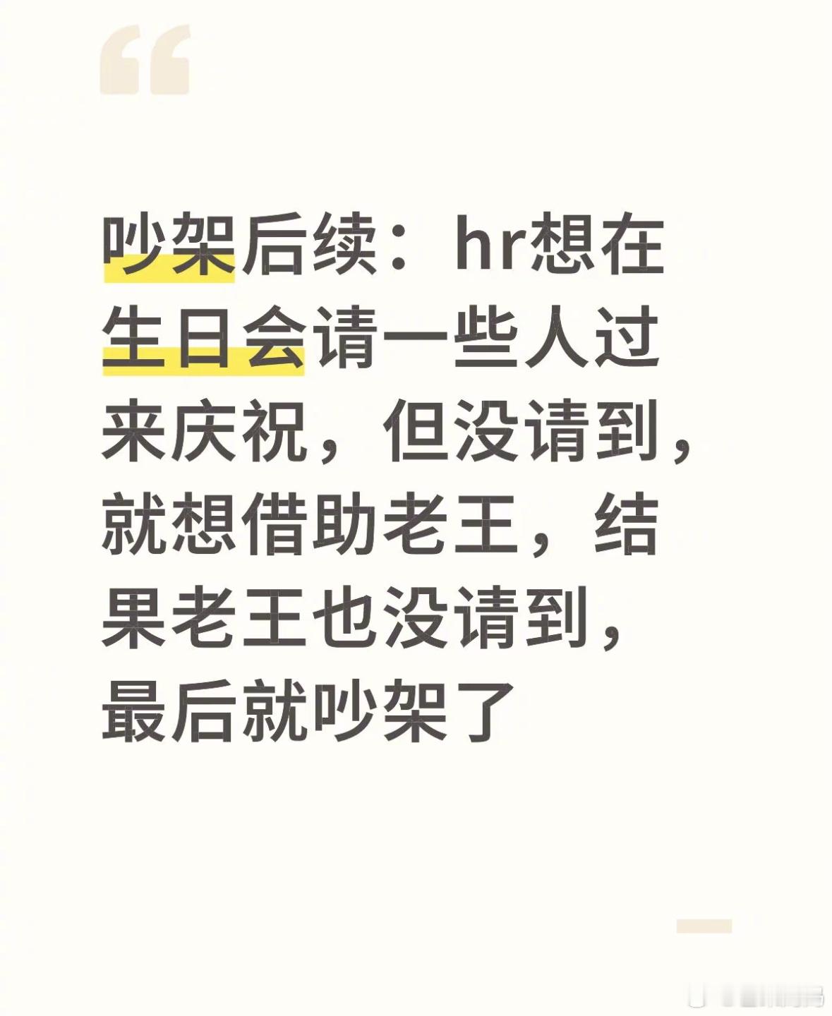 王青能约的全约了没人来这下好了，生日组局更是没人去了，去的人都知道在王青王鹤润看
