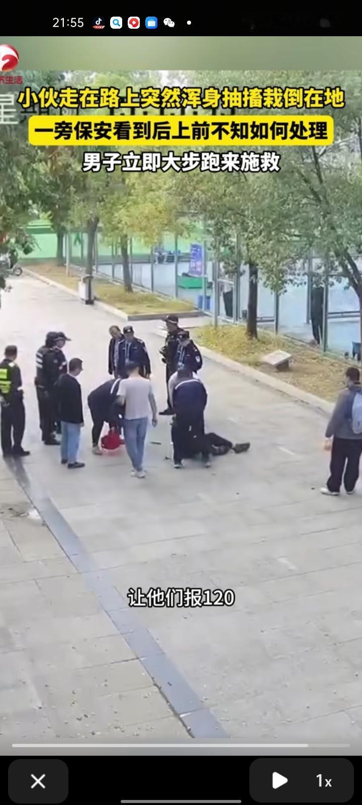 11月9日，江苏镇江。小伙走在路上突然浑身抽搐栽倒在地，两位保安看到后上前不知怎