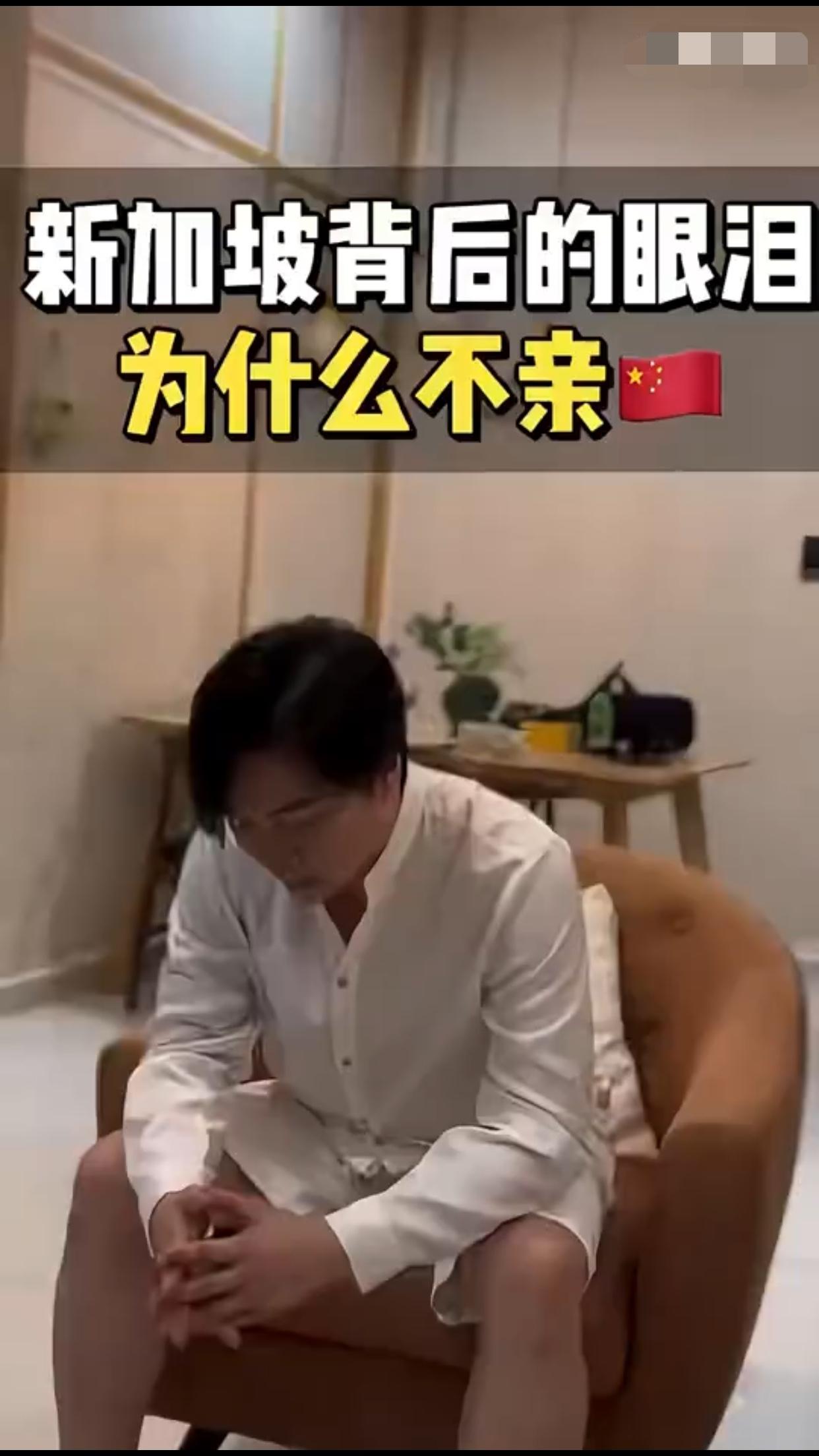 有新加坡网友表示：新加坡之所以亲近美国、日本，而疏远中国，不是因为忘根，而是生存