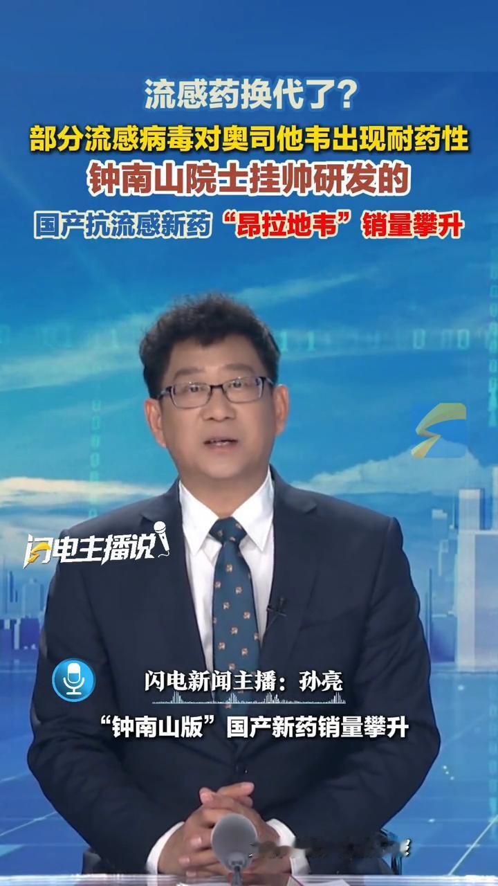 流感药换代。
部分的流感病毒对于奥密克戎出现的耐药性，玛巴洛沙维走红终南山版的国