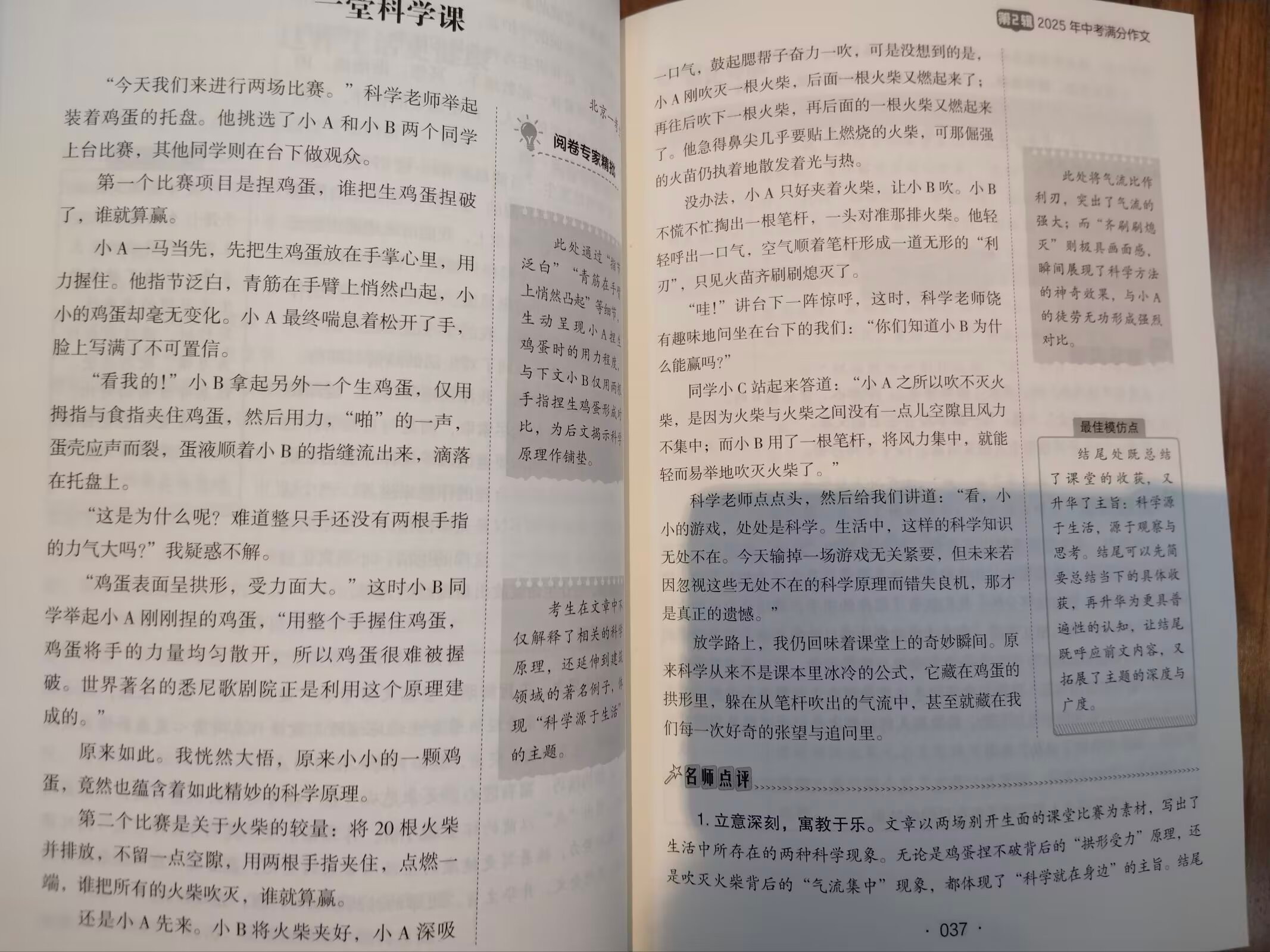 9110“北京中考卷的满分作文” 别逗你山河四省的人笑了 