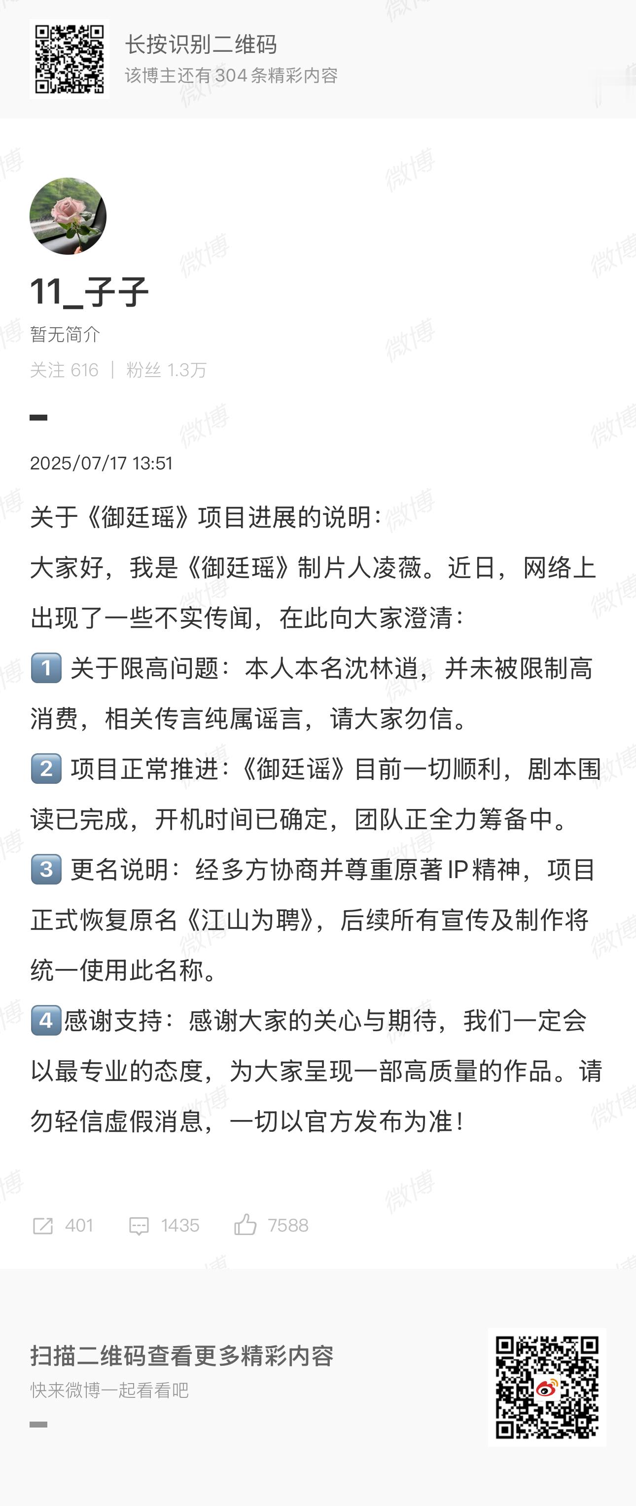 网传御廷谣延期《御廷谣》制片人发文表示项目将改回原名《江山为聘》，并延迟至8月1