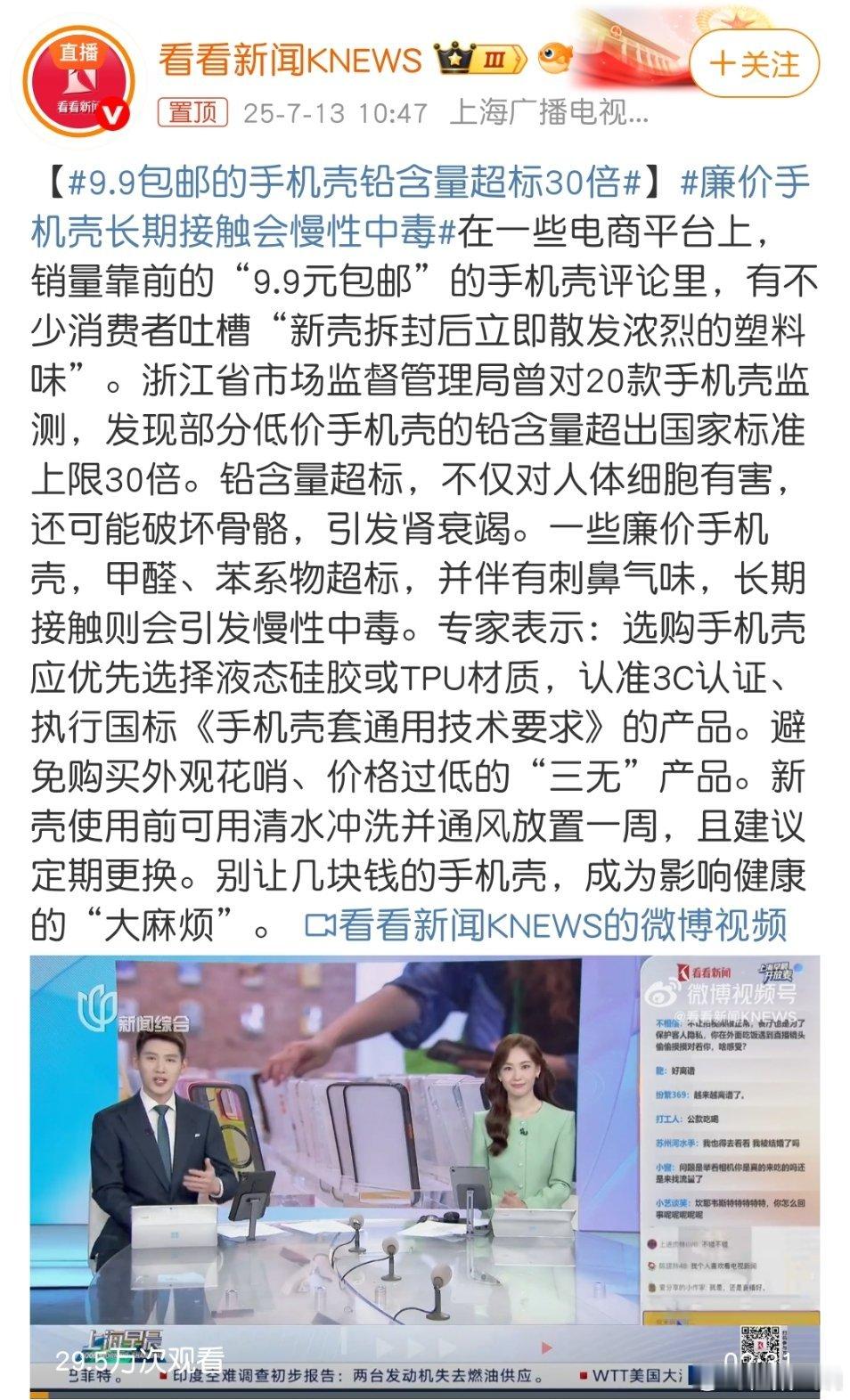 9.9包邮的手机壳铅含量超标30倍对于有异味的手机壳，大家要特别警惕！尽量选择大