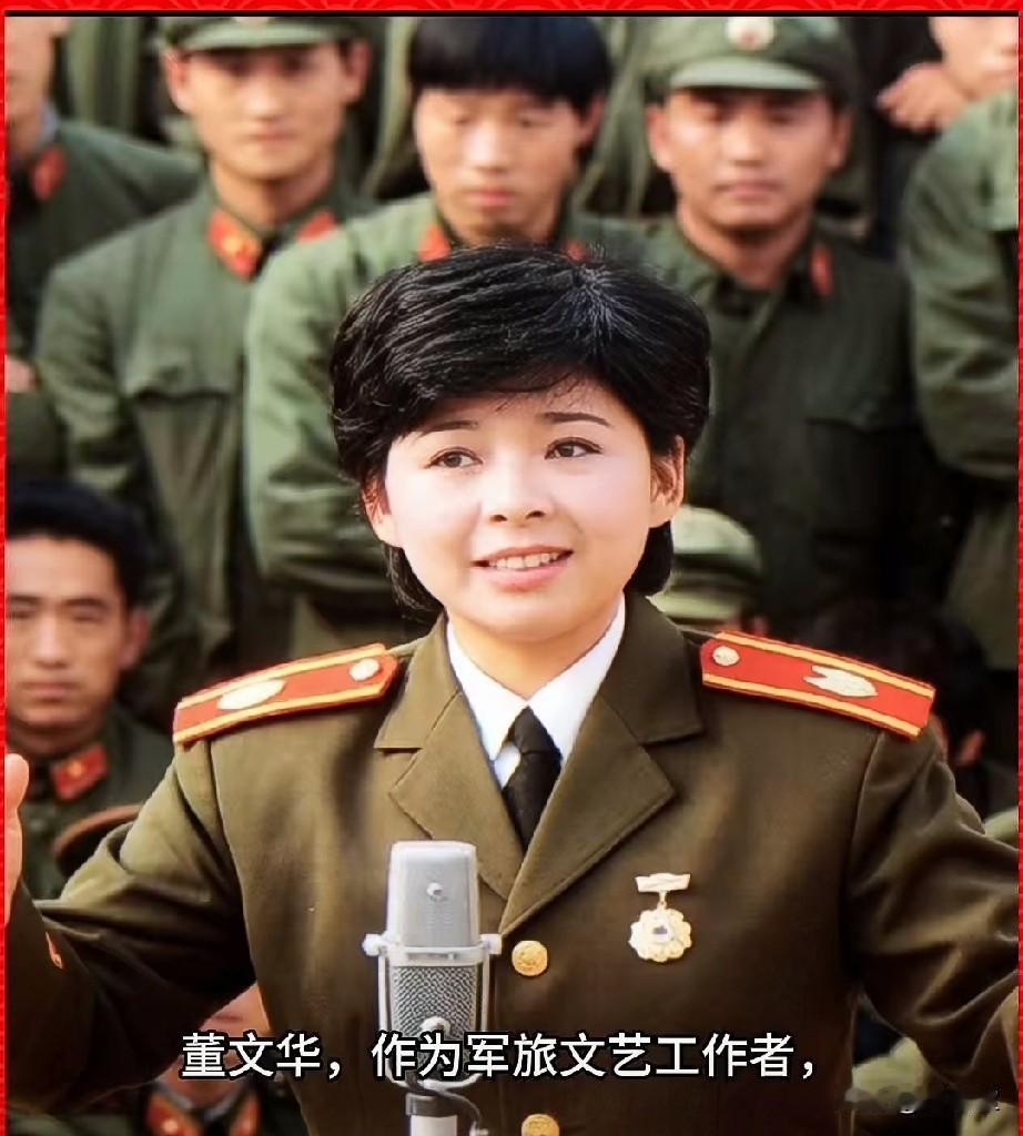 董文华，作为军旅文艺工作者
曾多次深入老山前线慰问演出
留下了许多和bian房战