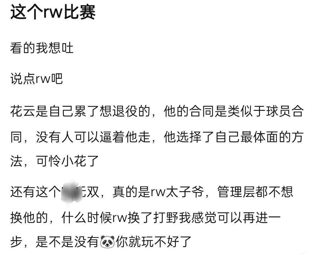 RW已经两连败了，后天将迎战跨赛季17连胜的ag无双退役，晨风加钱换来见月，现在