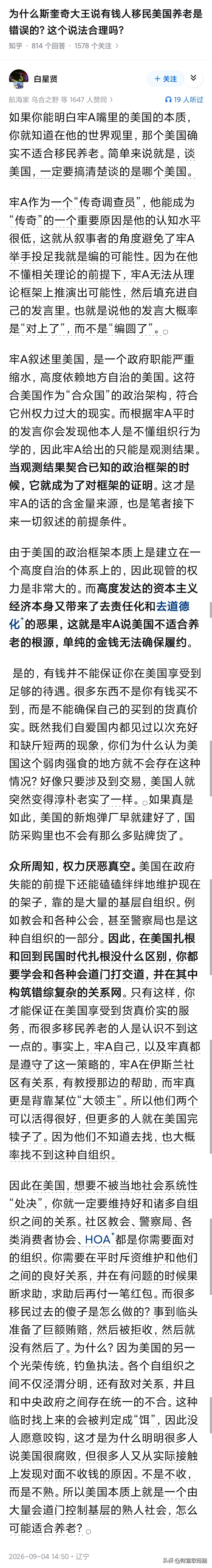 简单说，金融封建社会。

举个不太恰当的比方，类似明清封建时代，皇权夹缝下衍生出