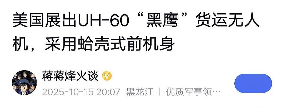 鹰酱家的西科斯基公司在UH-60直升机的基础上开发出了全新款的黑鹰货运...