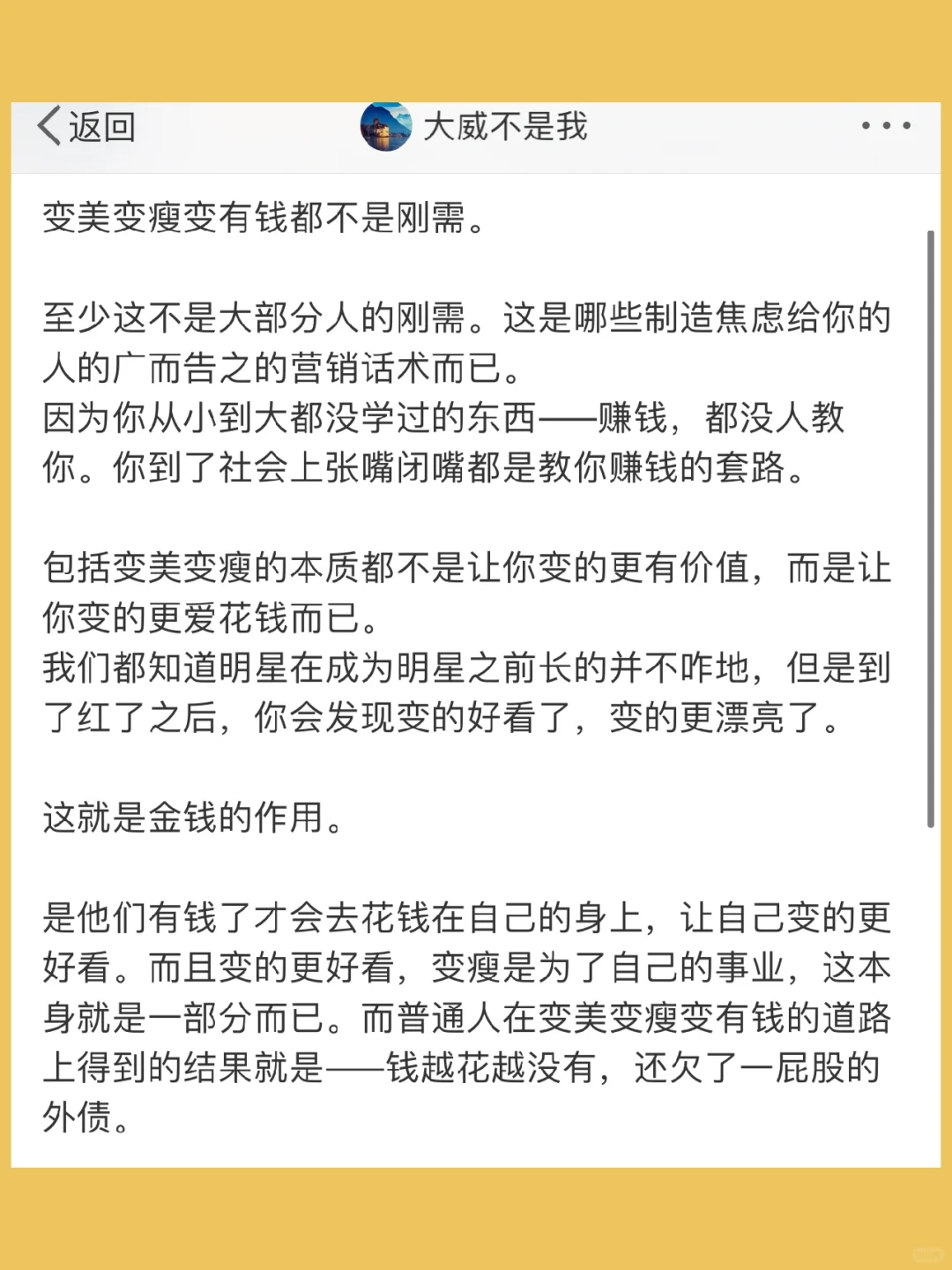 变美变瘦变有钱都不是刚需。  至少这不是大