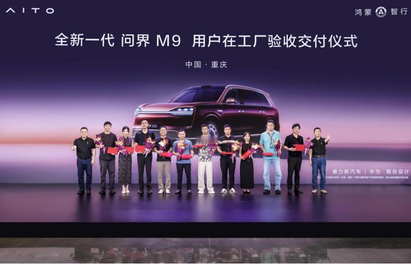 这应该是最大的一个问界工厂交付了，角色是全新一代问界M9，而且品牌大使黄渤也在现
