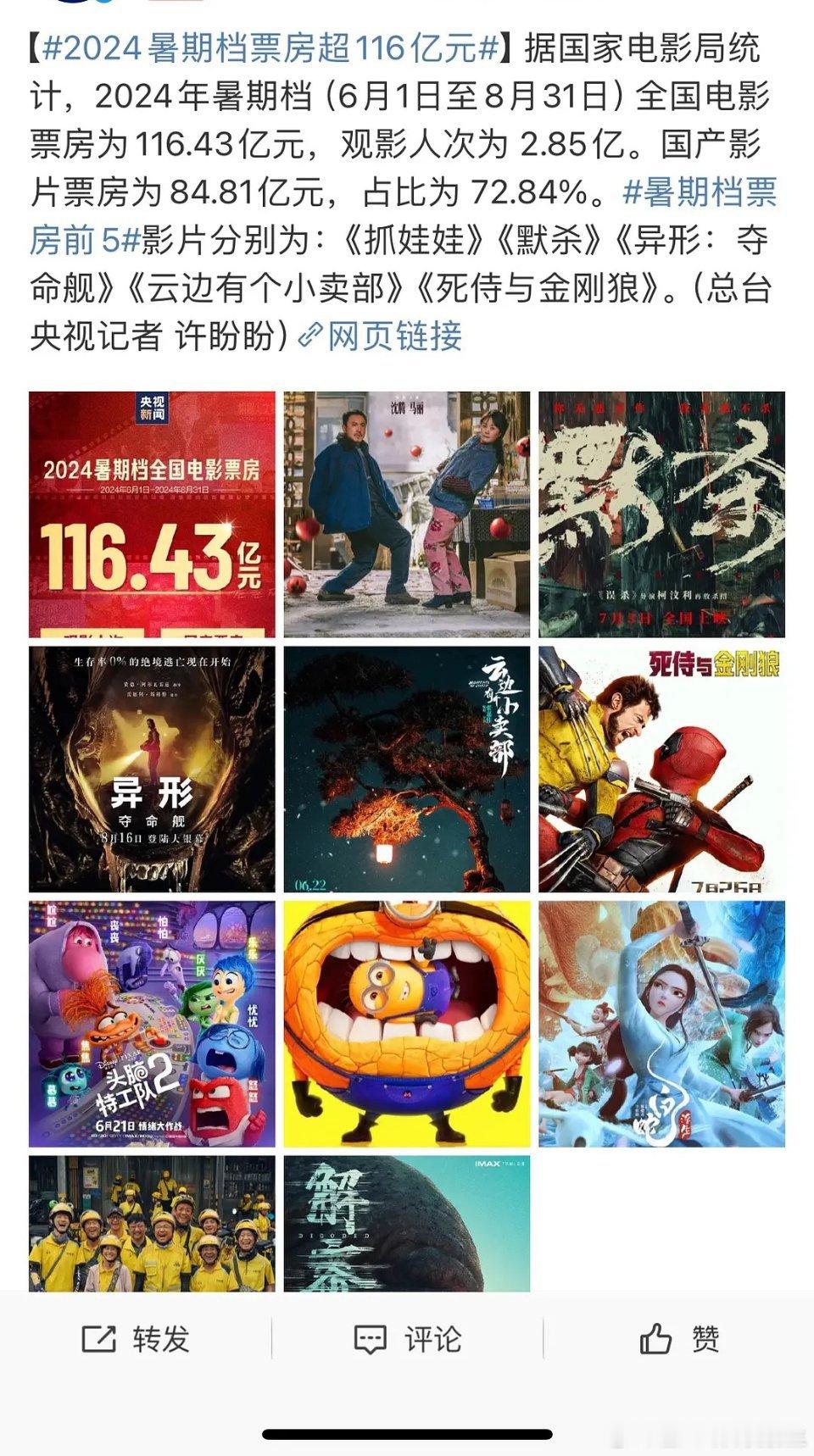 异人之下真的好惨，到底是上映的时间不对还是内容真的一般 ​​​