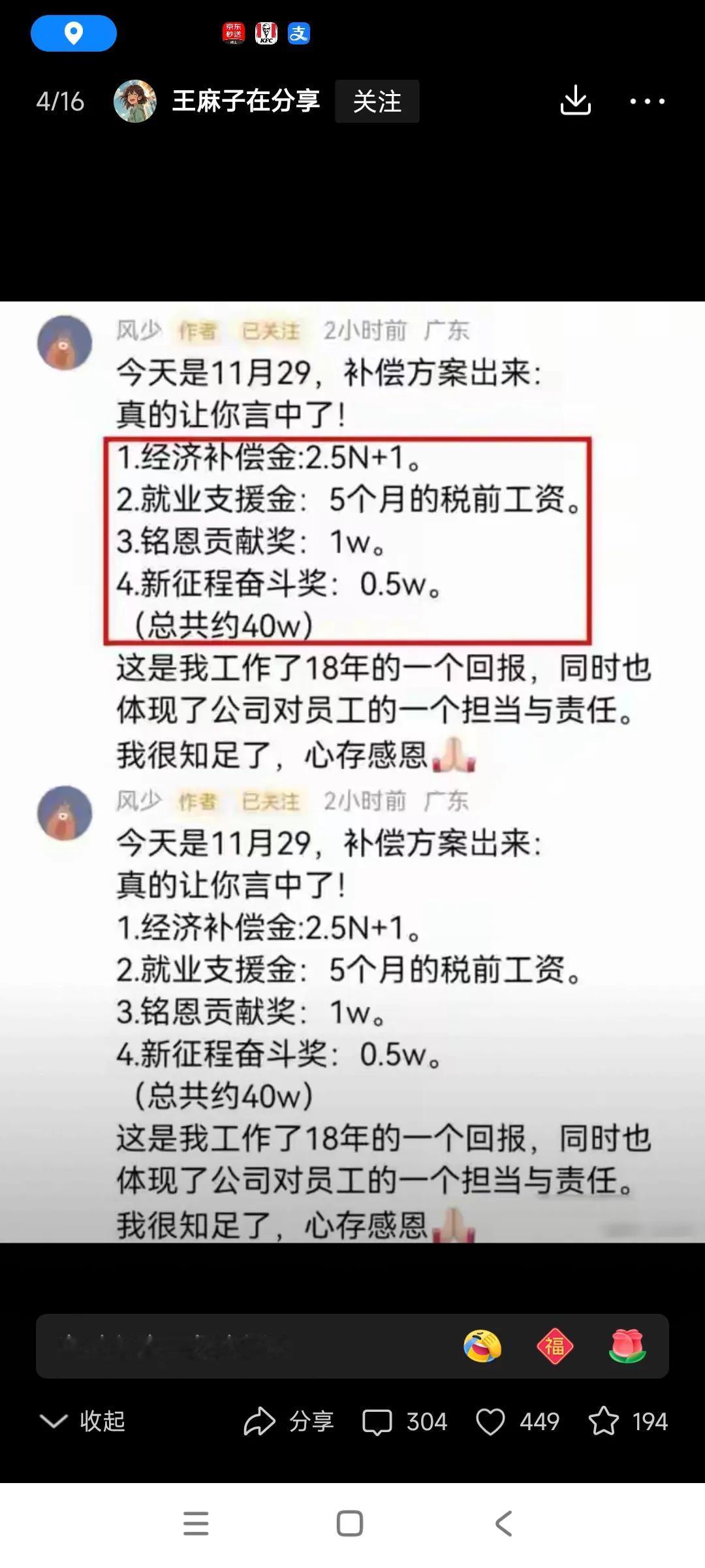 日本在华投资企业佳能关闭了，补偿标准很高，对员工还是不错的，，日本坏人不少，好人