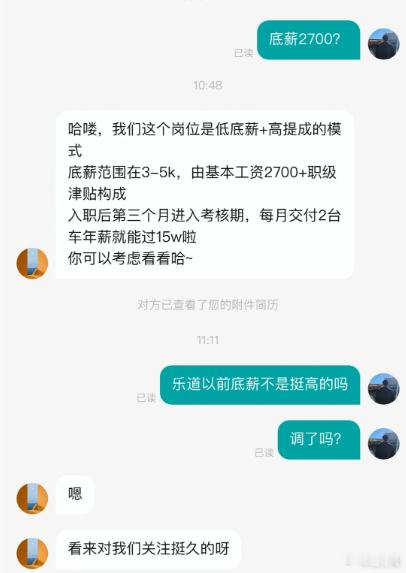乐道销售底薪已经进行过调整，摆烂不卖车一个月你就拿个两三千块就行了，之前养了太多