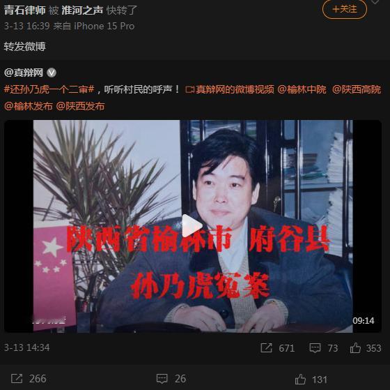 百度了一下孙乃虎、陕北第一村、府谷黄河集团，有点捋不通呢 ... ... 是非功