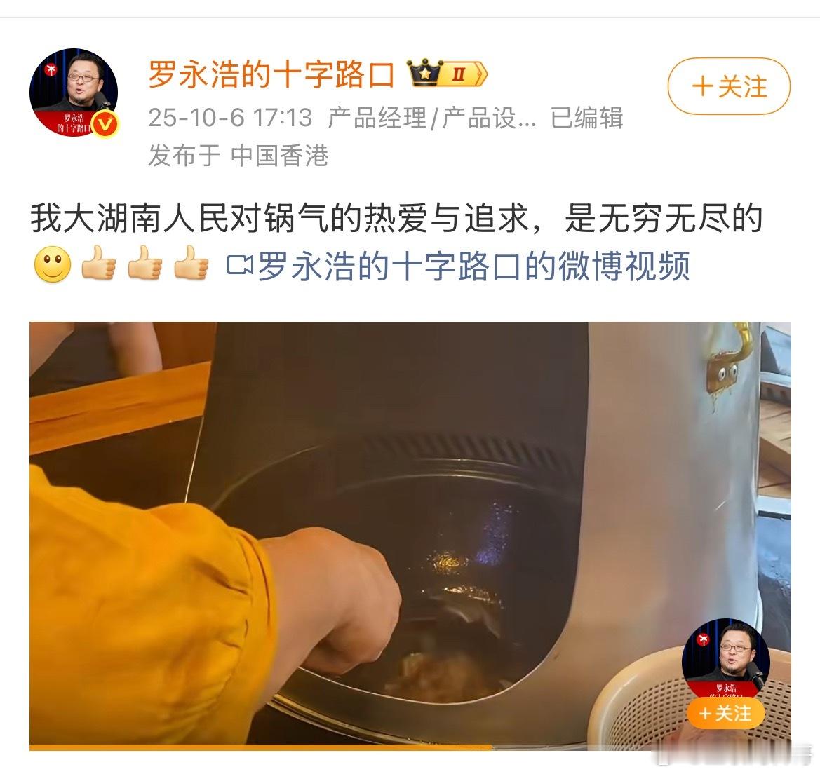 请问罗永浩，这么多油健康吗？有预制菜卫生吗？ ​​​