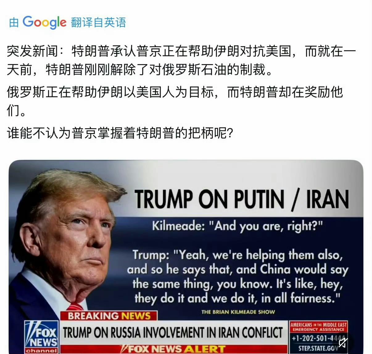 特朗普接受福克斯电话采访表示

“我觉得普京可能确实帮了伊朗对抗美国和以色列”。