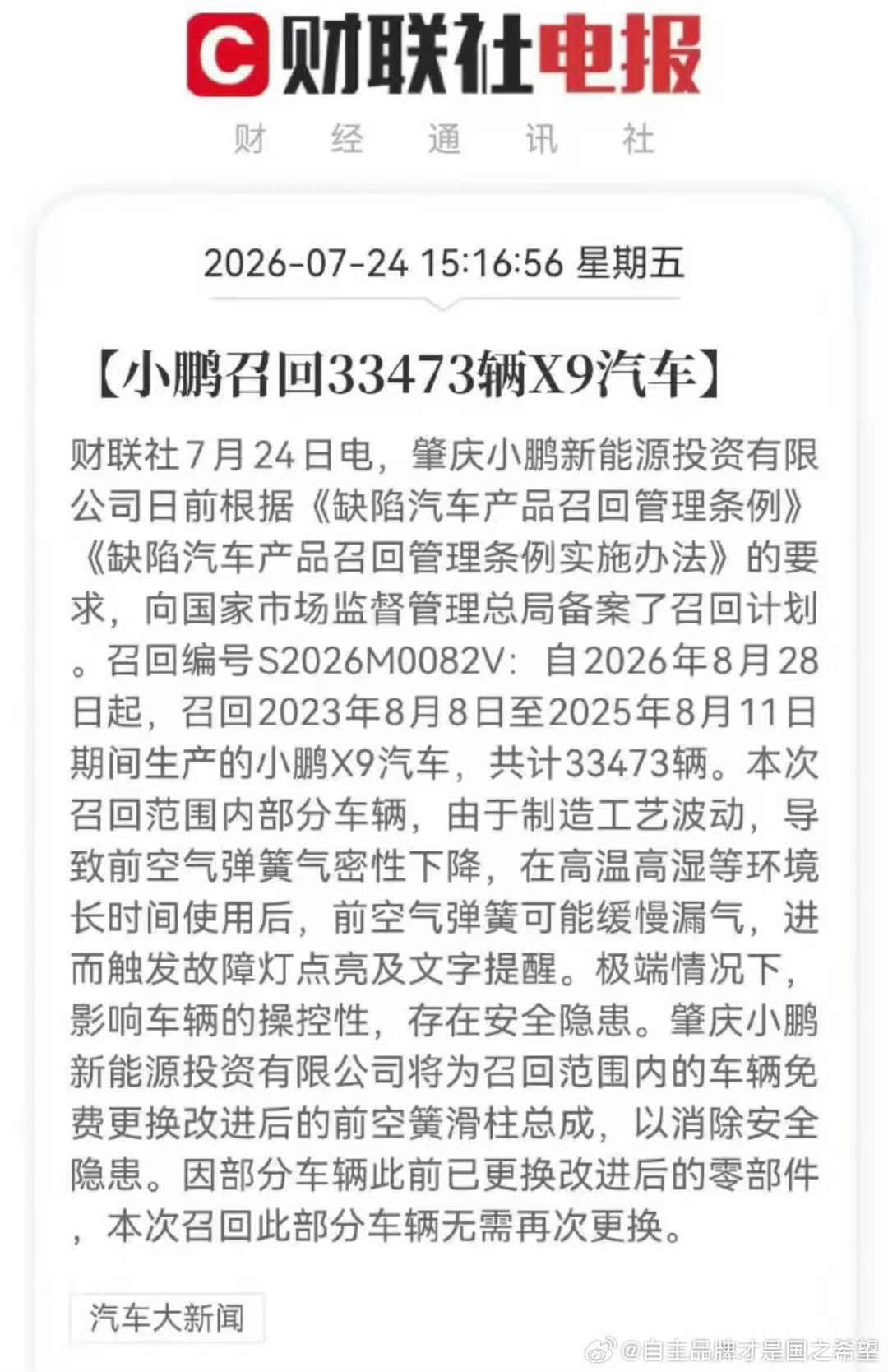 小鹏X9车主狂喜，这次小鹏将召回33473辆车，你们车的因制造工艺问题导致前空气
