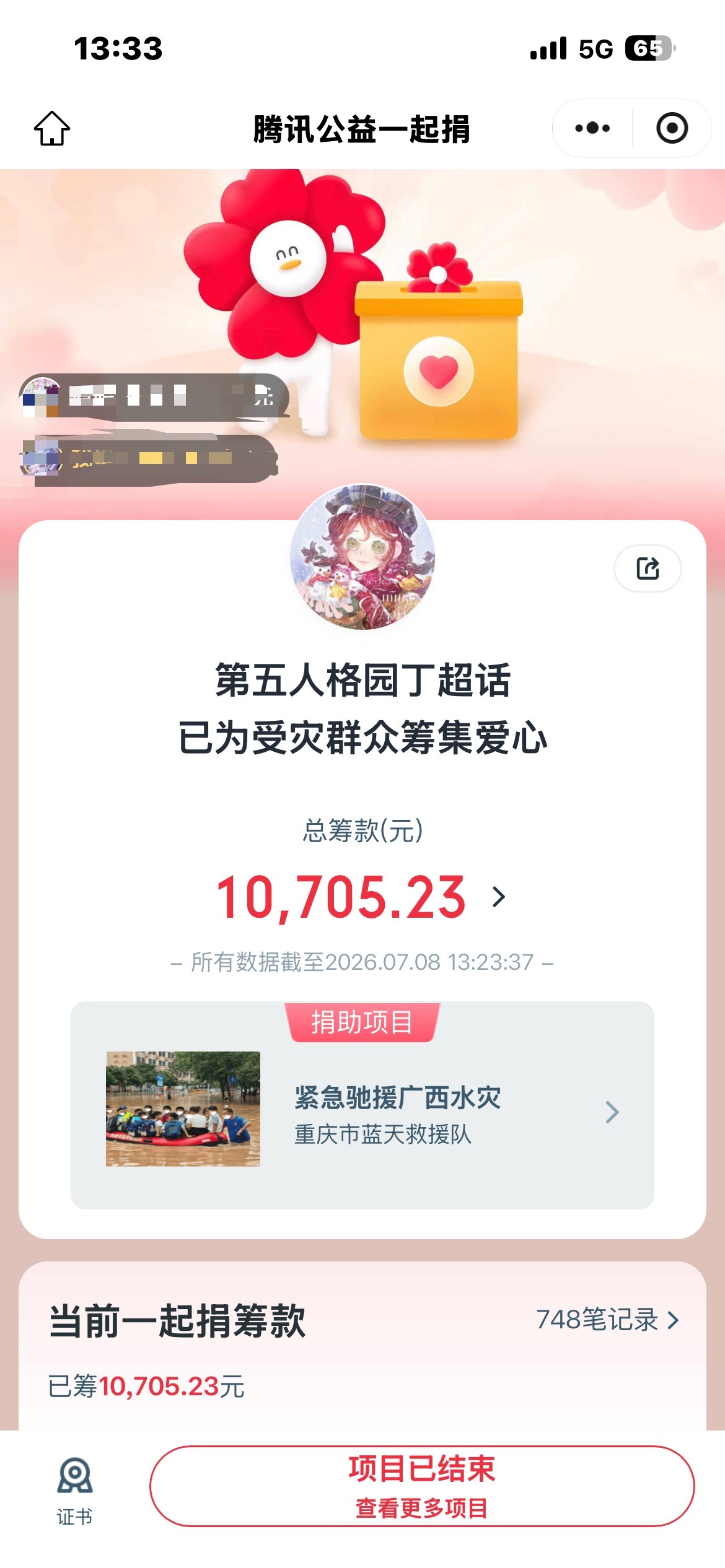 第五人格园丁 两个小时紧急为广西捐款1w➕  ，管理组伟大同担伟大。希望广西的朋