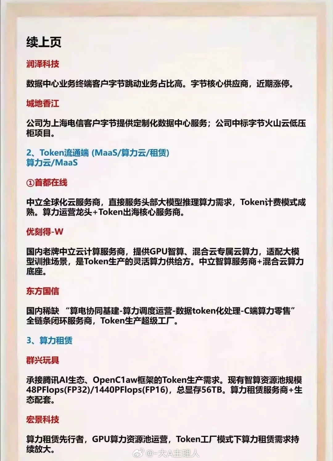 英伟达GTC 2026重磅定义“Token工厂”，相关概念九大方向梳理！ 