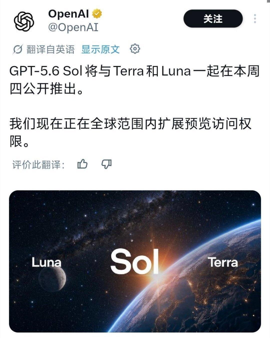 GPT5.6哪些能力值得期待 GPT-5.6这次改用太阳系天体命名划分梯队，So