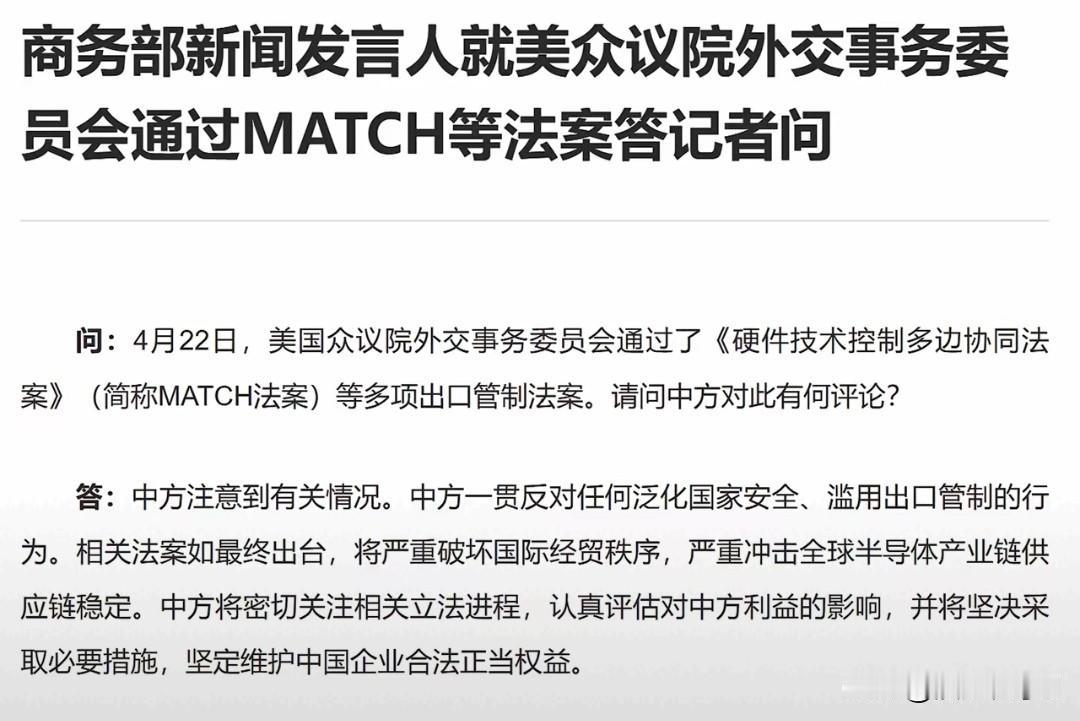 美国MATCH法案要把中国芯片产业逼到墙角。2026年4月2日美国两党抛出《硬件