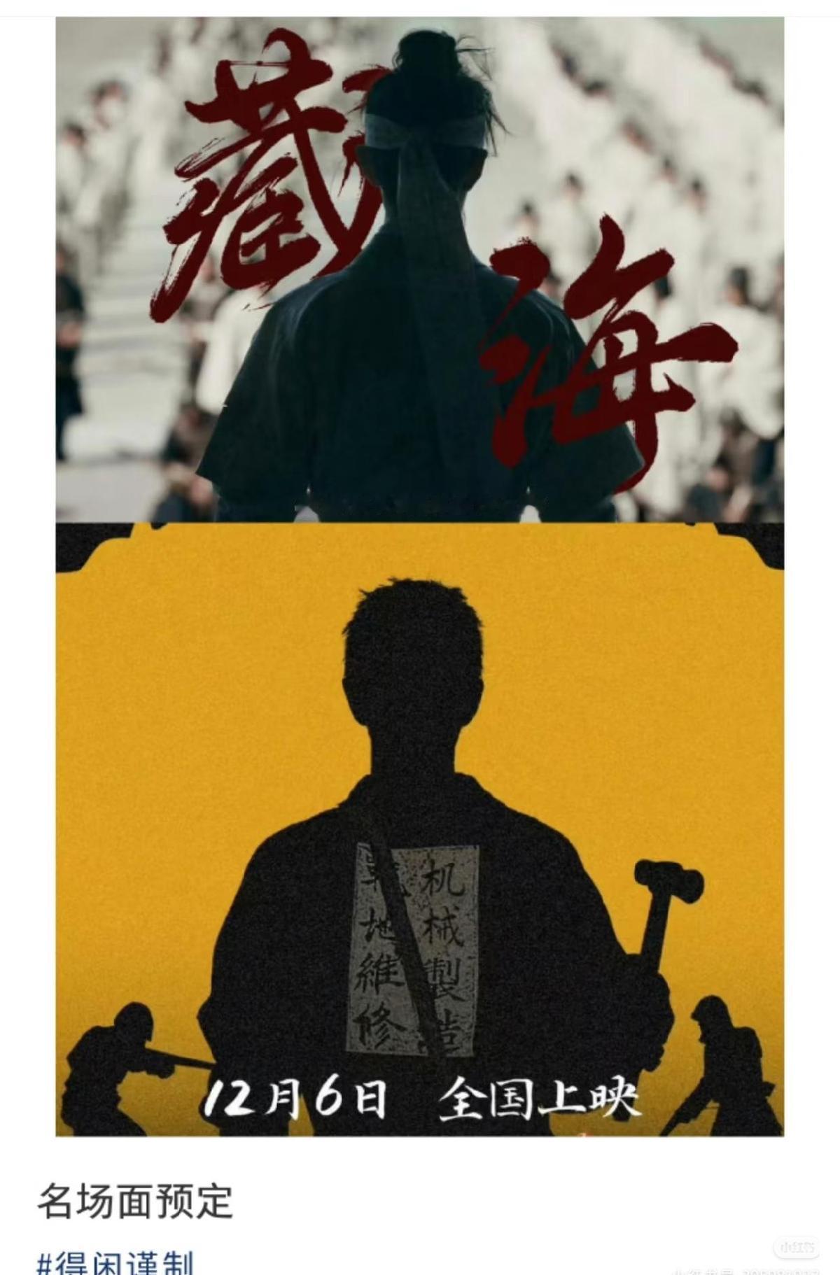 肖战新片《得闲谨制》定档12月6日，一人分饰两角，藏海和莫得闲，一个造癸玺，一个