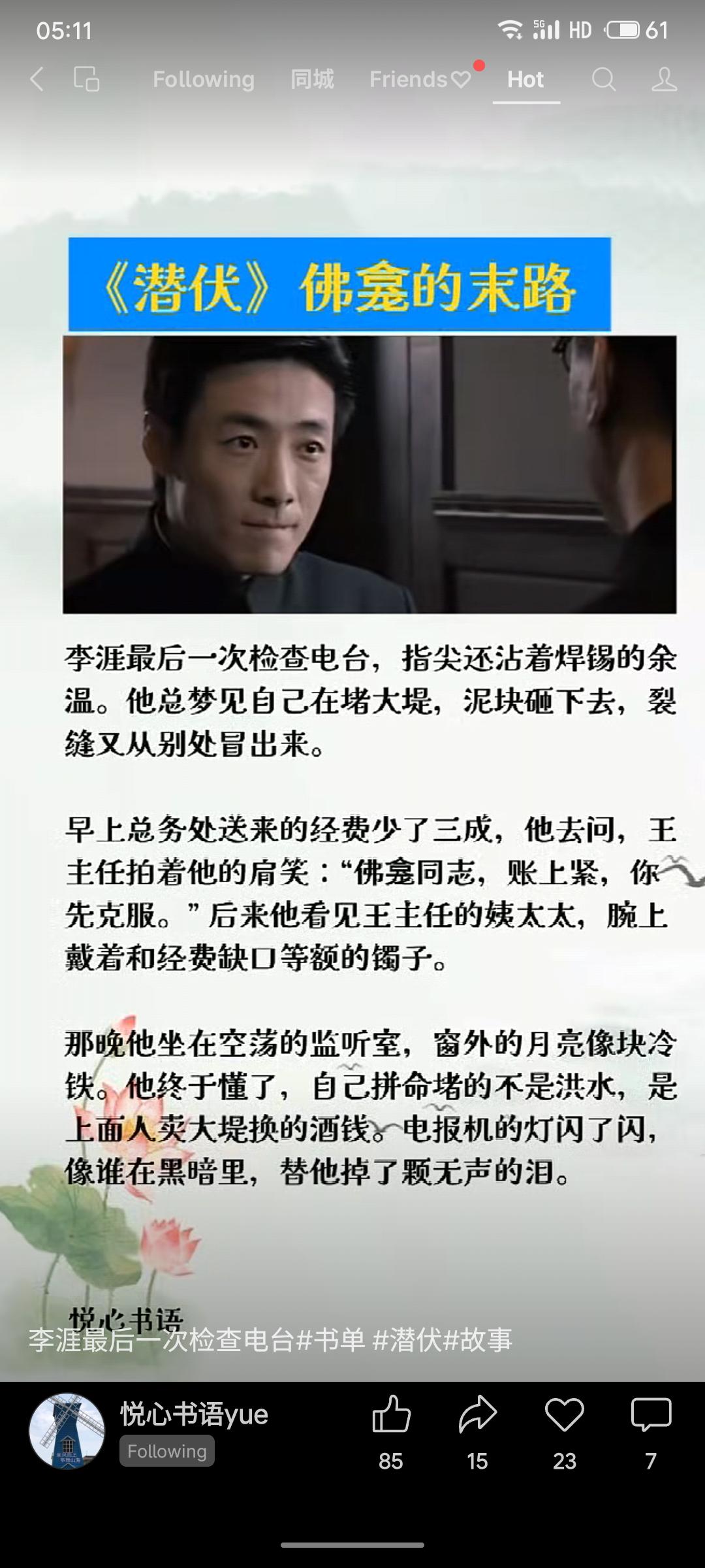 李涯发现经费被上级挪用，理想彻底破灭。他意识到自己并非在堵国家大堤的漏洞，而是在