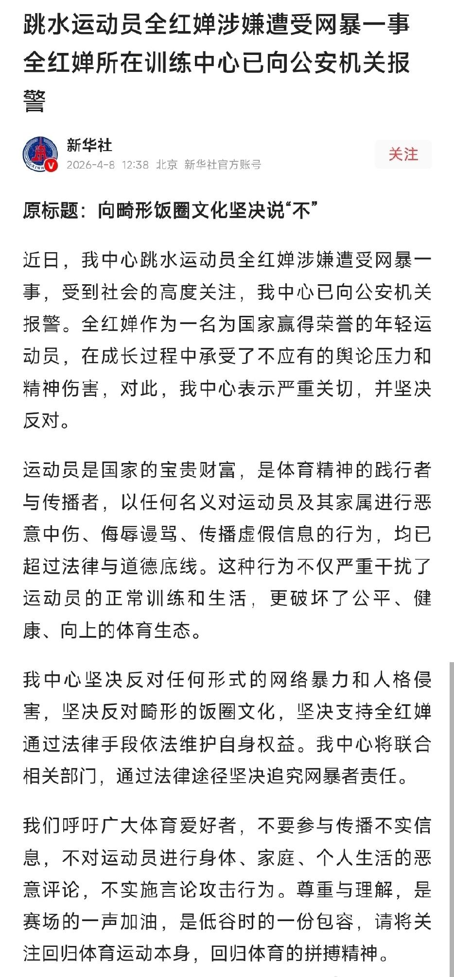 真怒了！全红婵被网暴3年，训练中心直接报警！畸形饭圈必须滚出体育圈！
 
家人们