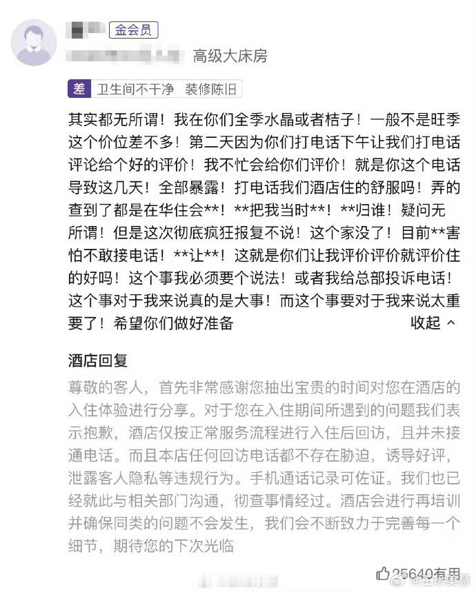 酒店回访电话暴露开房致女子离婚酒店打回访电话妥妥是行业大忌啊订房的人不一定是开房