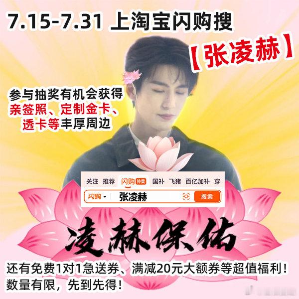 张凌赫悦享越有 别再羡慕别人啦，收下这份攻略图，你也能轻松承包张凌赫同款特权！核